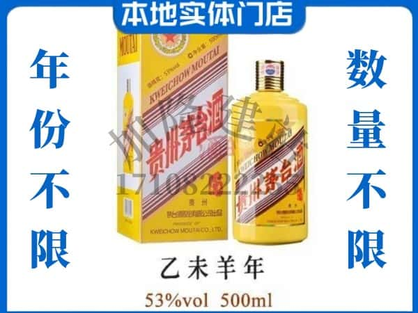 韶关回收贵州茅台酒羊年茅台.jpg